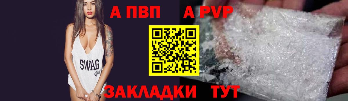 Бердск  A PVP VHQ  Вход с VPN  A PVP VHQ 