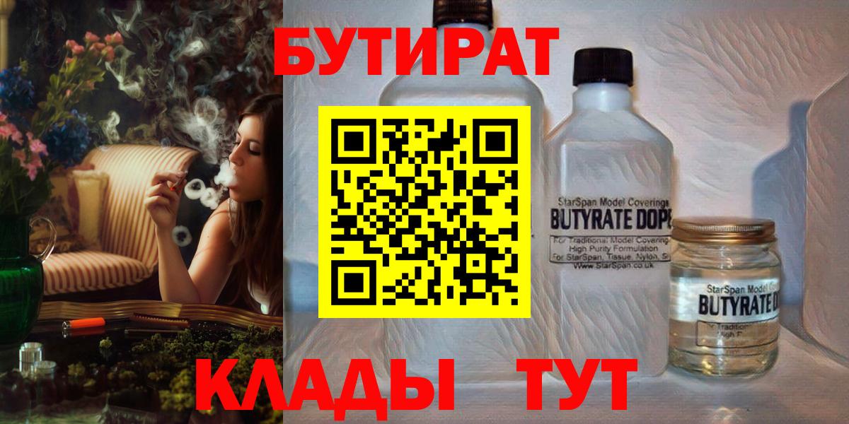 БУТИРАТ бутандиол Бердск