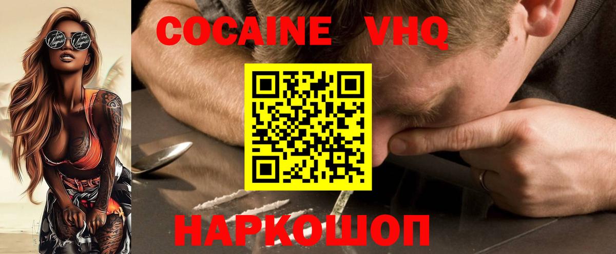 COCAIN Перу  Cocaine VHQ  Бердск  Вход с VPN 