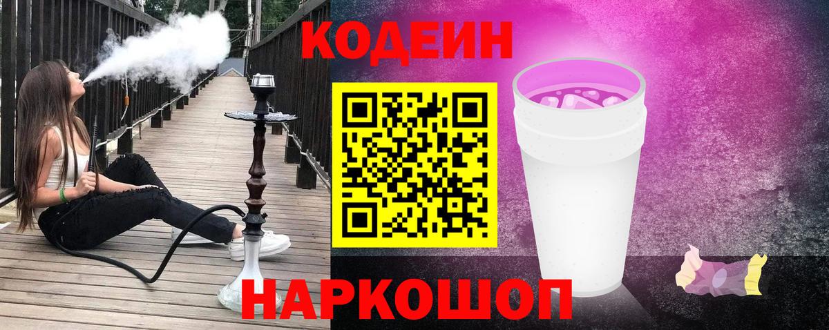 Кодеиновый сироп Lean напиток Lean (лин)  дарнет шоп  Бердск  Кодеиновый сироп Lean Purple Drank  Вход с VPN 