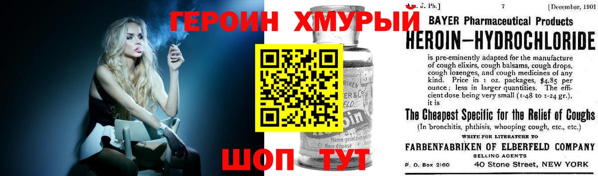 ГЕРОИН Heroin  Вход с VPN  Бердск 