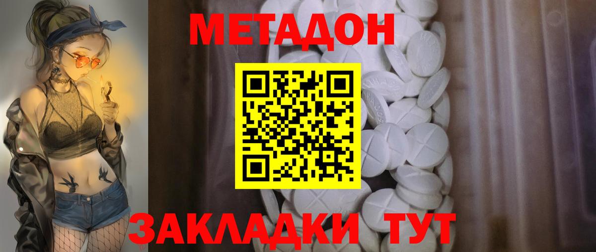 МЕТАДОН белоснежный  Вход с VPN  Бердск 