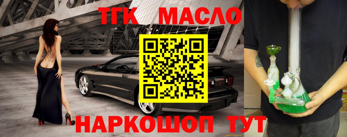 Бердск  Дистиллят ТГК THC oil  купить  цена  ТГК жижа  Вход с VPN 